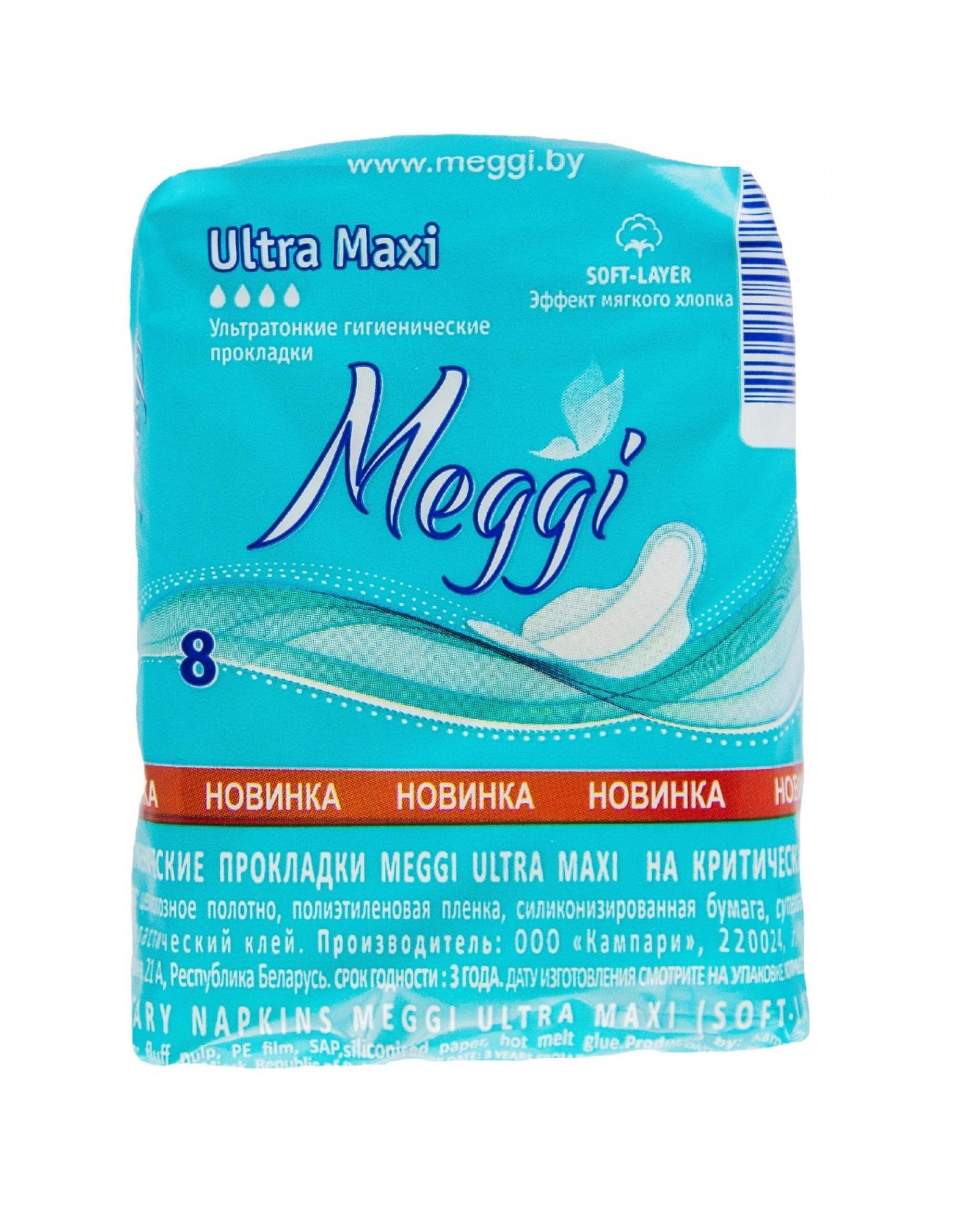 Гигиенические прокладки Meggi Ultra Maxi, 8 шт