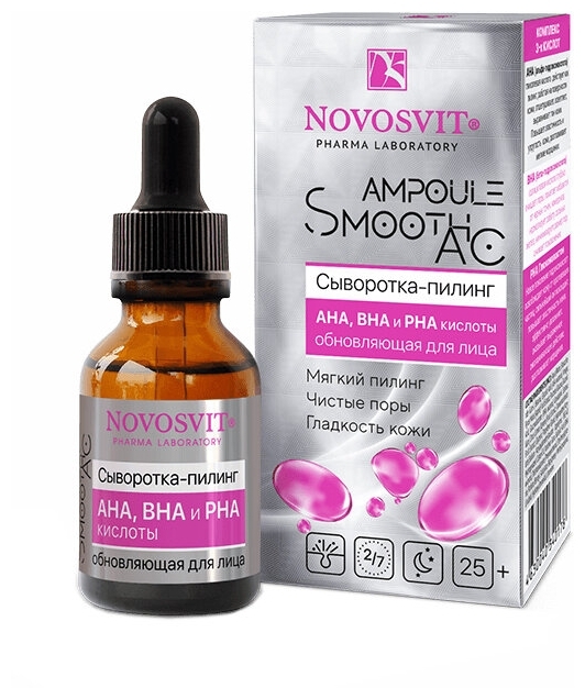 Сыворотка-пилинг АНА, ВНА и РНА кислоты обновляющая для лица Novosvit "Ampoule Smooth AC",  25 мл