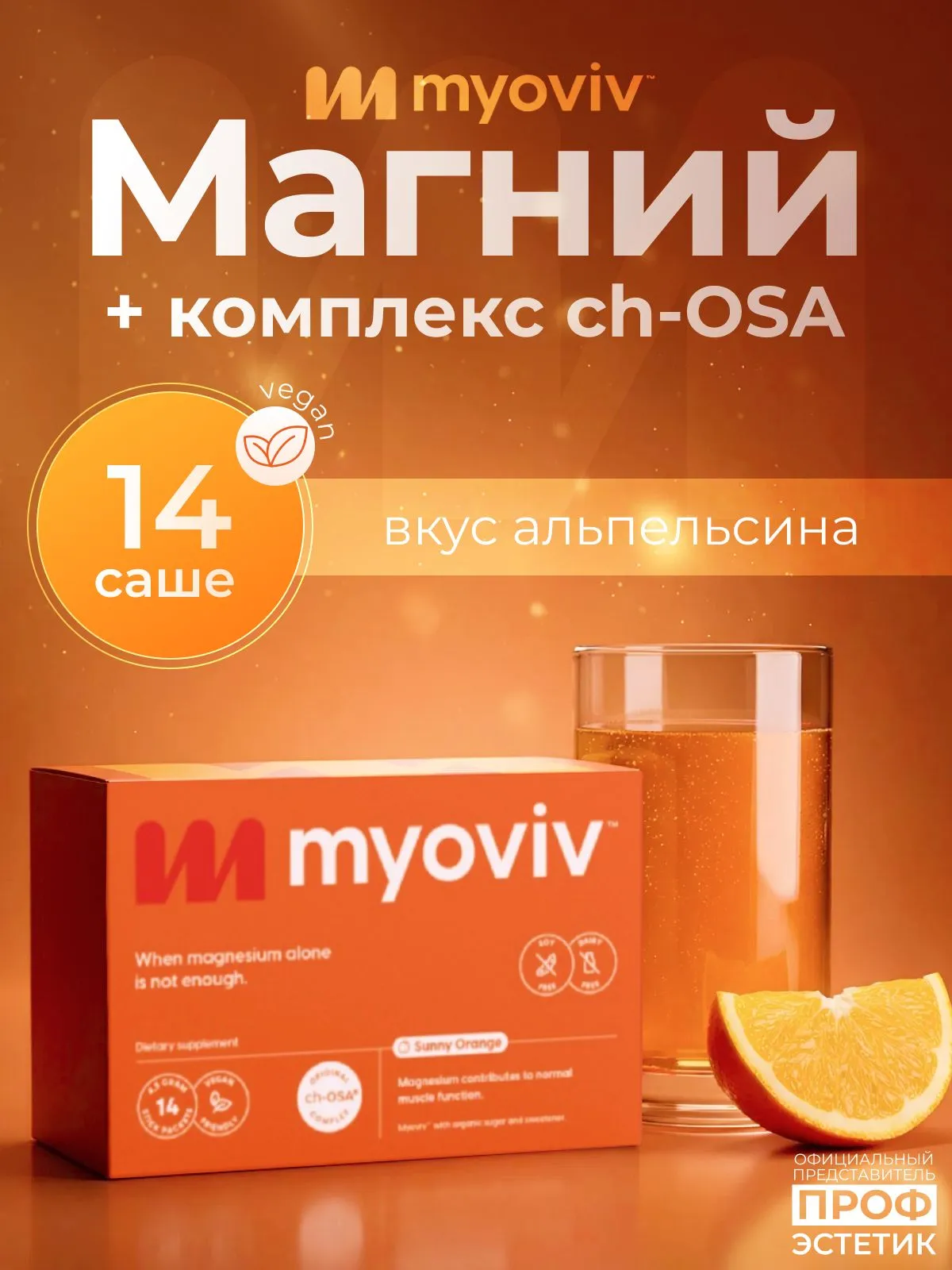 БАД МИОВИВ MYOVIV 14 саше-пакетов по 4,5мг