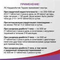 БАД Эвалар Кардиоактив Таурин  № 60 (таблетки) для сердца, для снижения артериального давления, для диабетиков