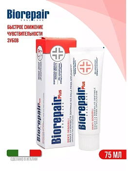 Зубная паста BioRepair Plus/Биорепейр Плюс для чувствительных зубов, 75 г
