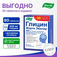Биологически активная добавка Эвалар Глицин Форте от нервного напряжения для рассасывания 0,6г № 60 + 20 в подарок! (таблетки)