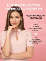 БАД Biosil коллаген, кремний и холин для кожи, волос и ногтей, для костей и суставов, 629 мг капсулы, 60 шт
