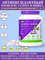 БАД Эвалар Селен+Цинк № 60 (капсулы) антиоксидант,  для кожи, волос и ногтей, для иммунитета, для сердца и сосудов и репродуктивного здоровья