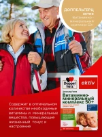 Doppelherz®/Доппельгерц Актив Витаминно-минеральный комплекс 50, 15 таблеток, для здоровья и энергии после 50 лет