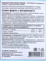 БАД Эвалар Селен форте с витамином С № 60 (таблетки) антиоксидант, для иммунитета, для поддержки нормального уровня холестерина
