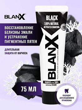 Зубная паста BlanX/Бланкс Whitening Black Charcoal отбеливающая, 75 г