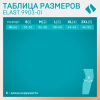 Ортез на коленный сустав Tonus Elast 9903-1 с открытой чашечкой, черный