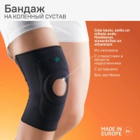 Ортез на коленный сустав Tonus Elast 9903-1 с открытой чашечкой, черный
