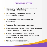 Биологически активная добавка Эвалар Витамин Д3 форте/Vitamin D3 forte № 60 (таблетки)