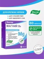 БАД Эвалар Магний В6 № 60 (таблетки) для крепких нервов