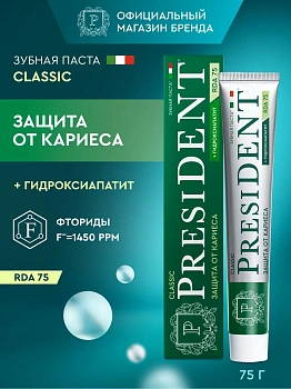 Зубная паста PresiDENT@CLASSIC, 75 мл